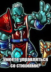 Mmohelper: Тест на знание шамана
