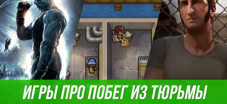 Прохождение игры побег из тюрьмы карцер